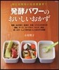 發酵パワ-のおいしいおかず