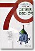 교회개척의 원리와 전략