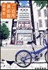 ご近所美術館
