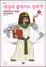 세상의 끝에서도 만화가 2