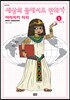 세상의 끝에서도 만화가 2