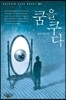 쿰을 쿠다