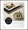 손맛으로 만드는 나물요리