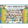 [통큰세상] 교과서 세계 명작문학 (전80권)2013년최신판정품/가격조정가능!!/상담문의 070-7500-6400