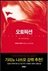오토픽션