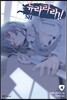 듀라라라!! SH 04권