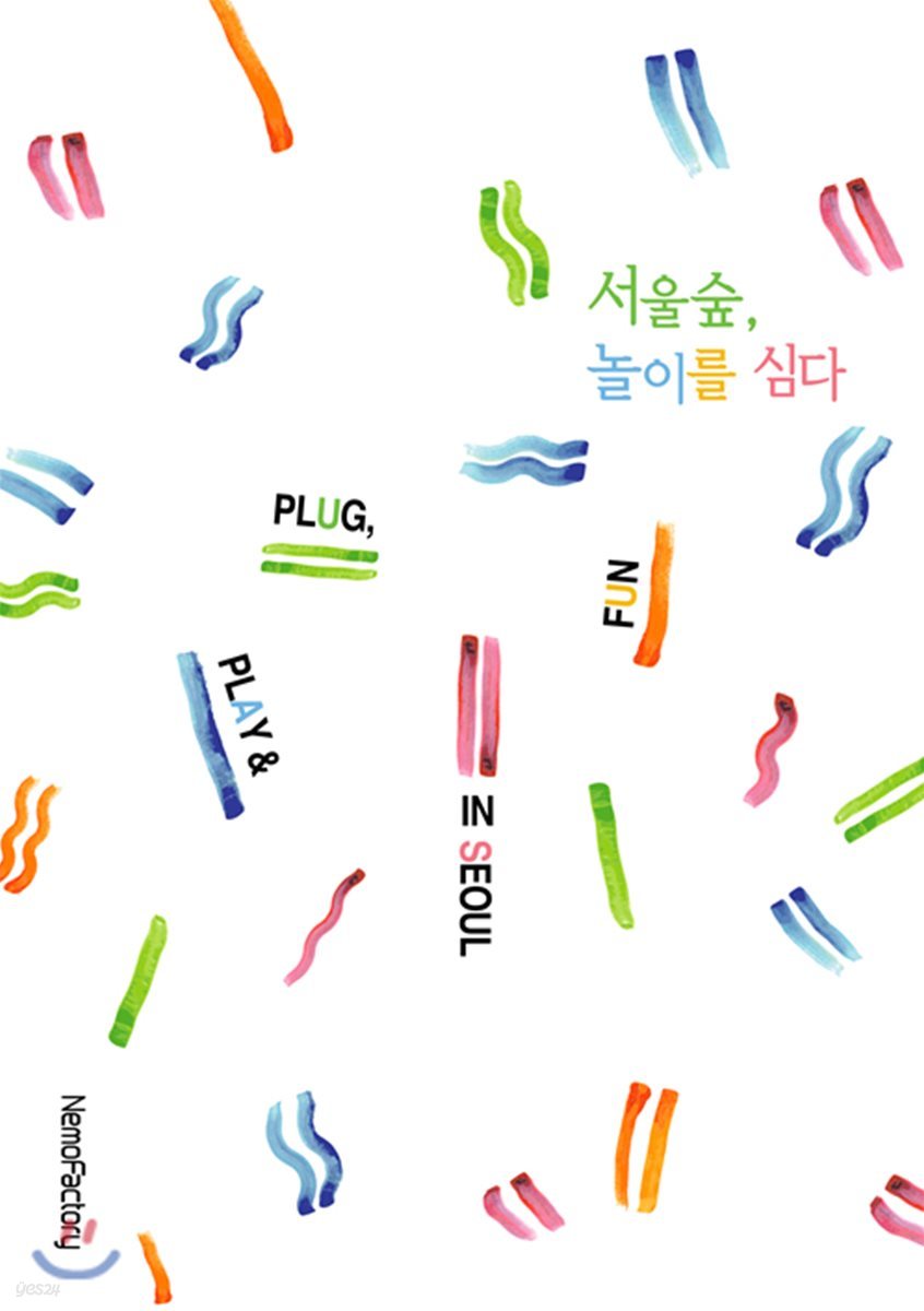서울숲, 놀이를 심다 Plug, Play &amp; Fun in Seoul