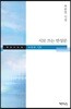 시로 쓰는 반성문