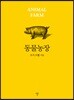 동물농장