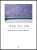 세상을 보는 지혜