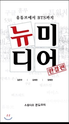뉴미디어
