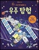 우주 탐험