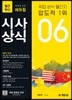 2019 취업에 강한 에듀윌 시사상식 6월호