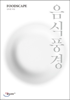 음식풍경