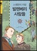 스웨덴의 자랑, 발렌베리 사람들