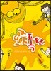 오줌폭탄
