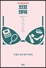 외모 왜뭐
