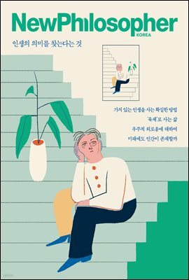 뉴필로소퍼 vol. 3