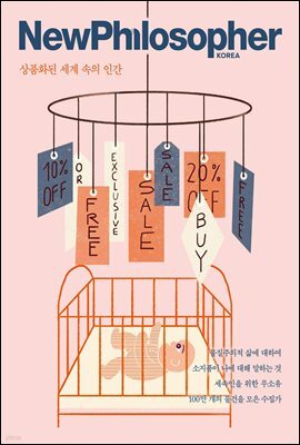 뉴필로소퍼 vol. 2