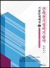 건축전기설비기술사 기출문제해설 6
