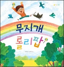 무지개 롤리팝