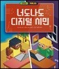 너도나도 디지털 시민