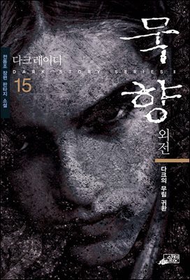 묵향 15권