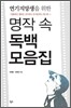 연기지망생을 위한 명작 속 독백 모음집