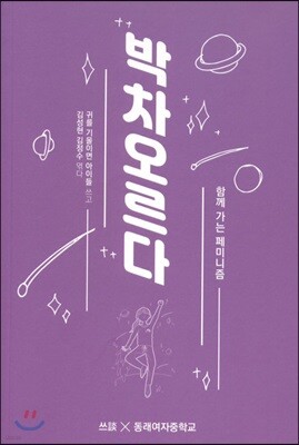 박차오르다