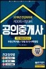 2019 무크랜드 공인중개사 1차 최종모의고사