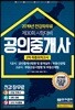 2019 무크랜드 공인중개사 2차 최종모의고사
