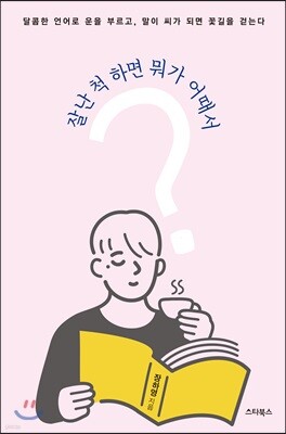 잘난 척 하면 뭐가 어때서?