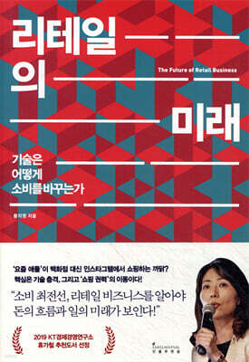 리테일의 미래