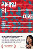 리테일의 미래