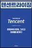 텐센트 라이징