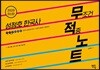 2020 성정호 한국사 무적노트