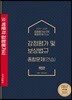 2019~2020 박문각 감정평가사 감정평가 및 보상법규 종합문제(연습)