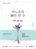 박노송의 神의 한 수 현대 산문 교육