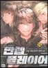 만렙 플레이어 14