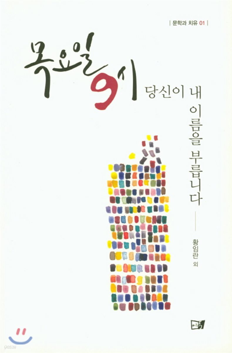 목요일 9시