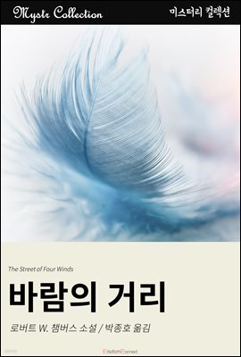 바람의 거리