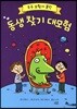 동생 찾기 대모험