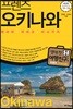 프렌즈 오키나와