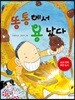 똥통에서 용 났다