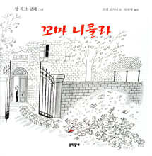 꼬마 니콜라