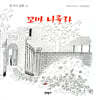 꼬마 니콜라