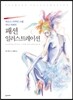 패션 일러스트레이션