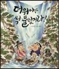 더위야, 썩 물렀거라!