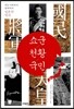 쇼군 천황 국민