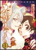 神樣はじめました 13 ドラマCD付初回限定版